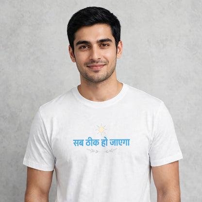 Sab Theek Hojayega Classic Crew T-Shirt